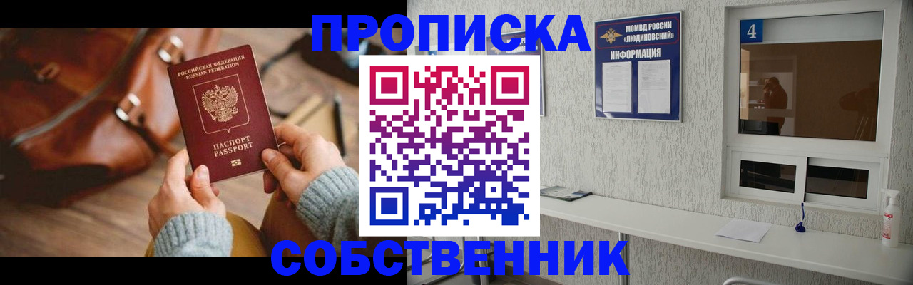 прописка регистрация в Балее