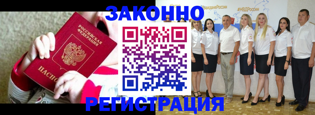 временная регистрация недорого в Балее