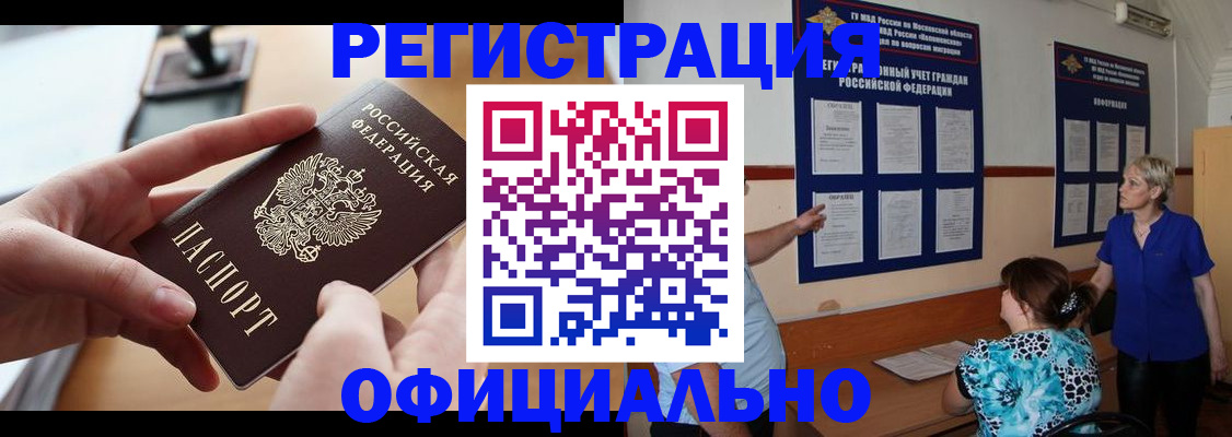 прописка от собственника в Балее