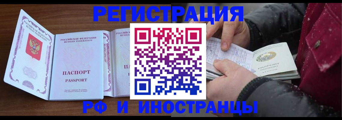 временная регистрация недорого в Балее
