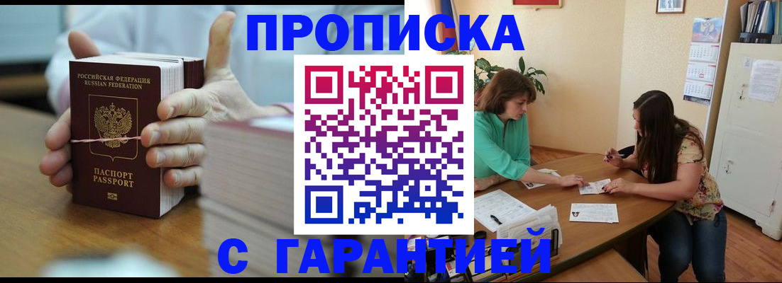 временная регистрация для школы в Балее