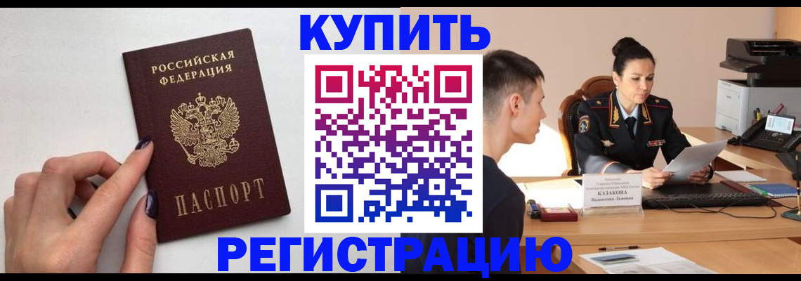 временная регистрация собственник в Балее