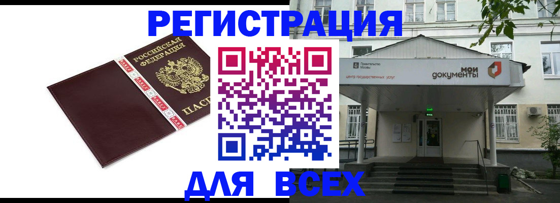 прописка паспорт в Балее
