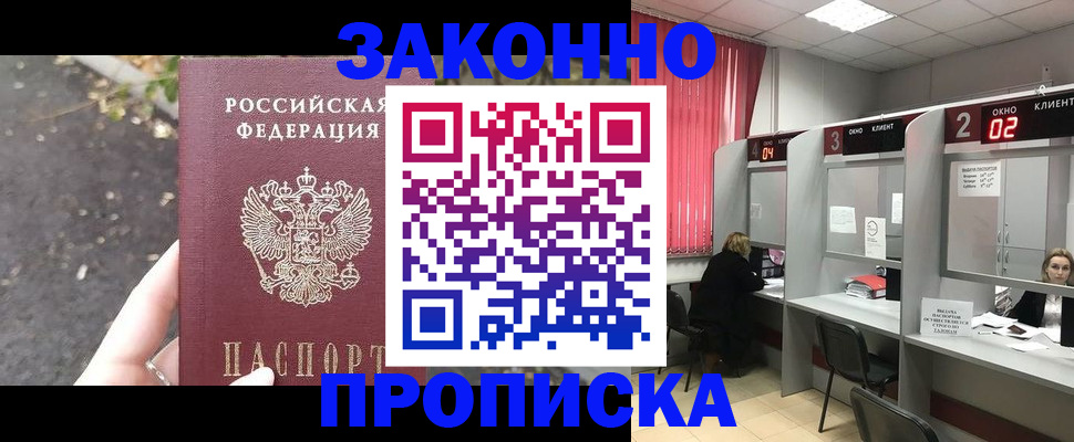 где прописаться в Балее