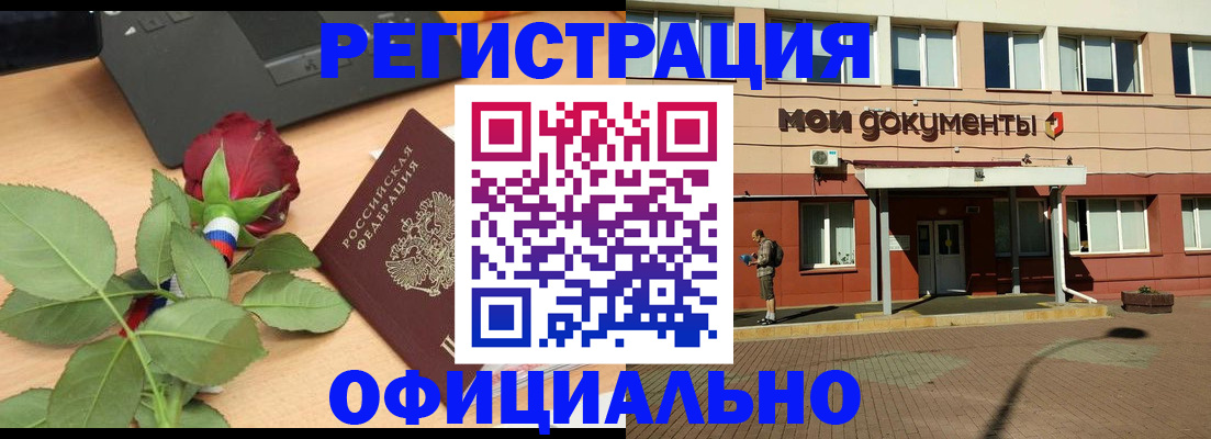 временная регистрация надежно в Балее